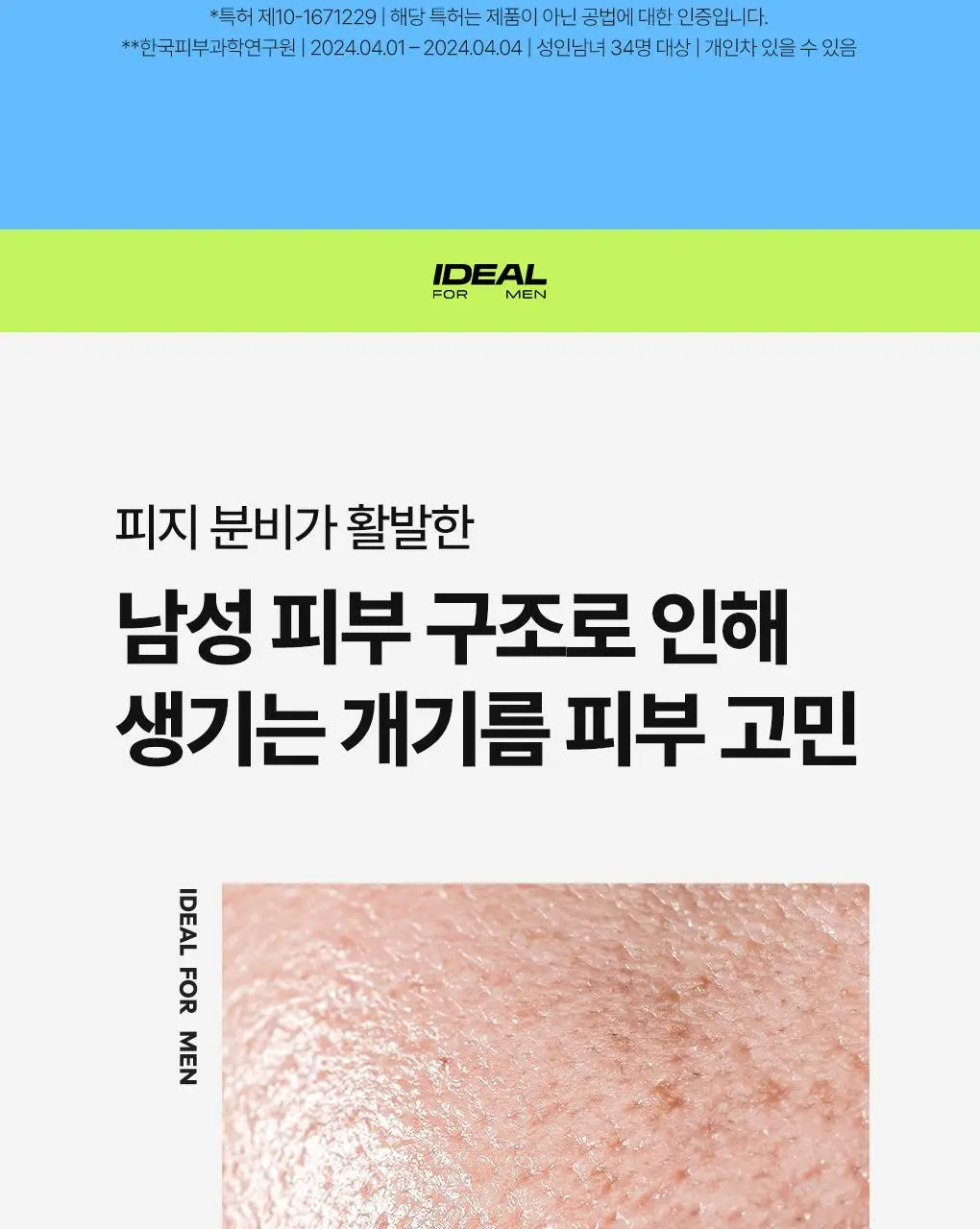 [7월올영픽]아이디얼포맨 프레시 올인원 150ml 단품/1+1 기획 상세페이지 6